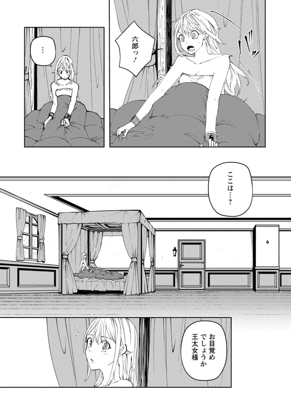 サムライ無双～戦国最強のサムライ、異世界を征く～ 第15.2話 - 7