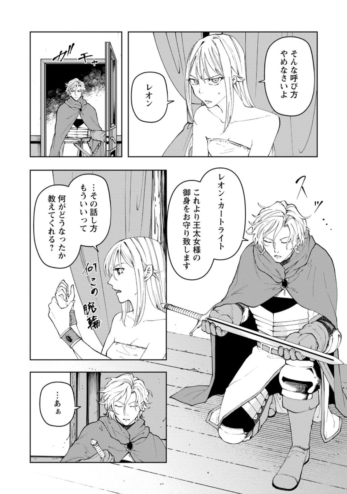 サムライ無双～戦国最強のサムライ、異世界を征く～ 第15.2話 - 8