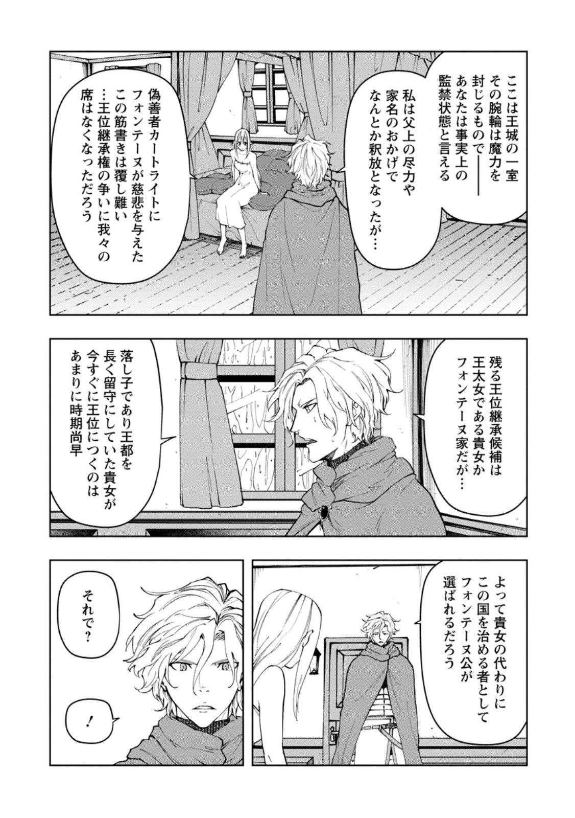 サムライ無双～戦国最強のサムライ、異世界を征く～ 第15.2話 - 9