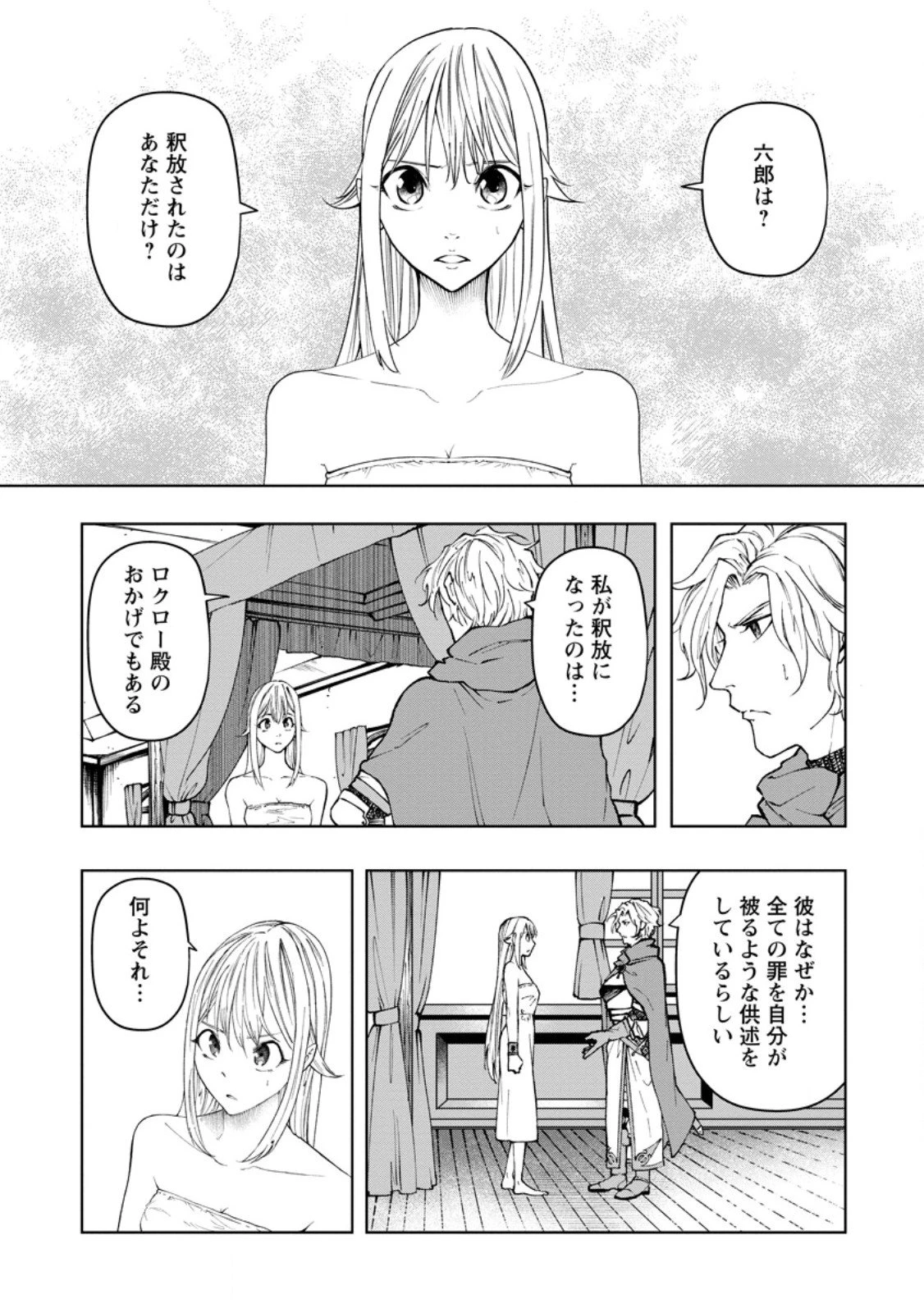 サムライ無双～戦国最強のサムライ、異世界を征く～ 第15.2話 - 10