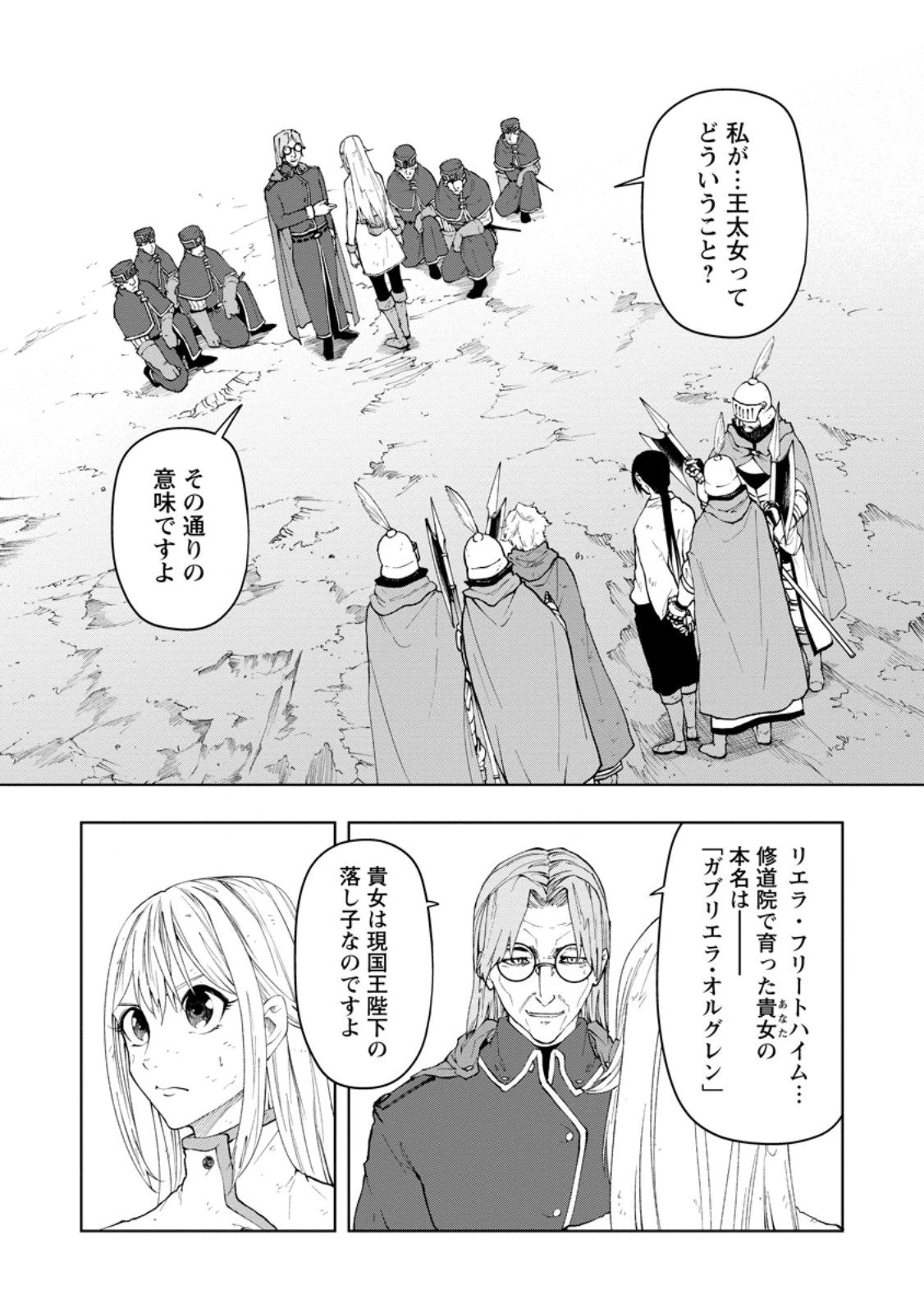 サムライ無双～戦国最強のサムライ、異世界を征く～ 第15.1話 - 2