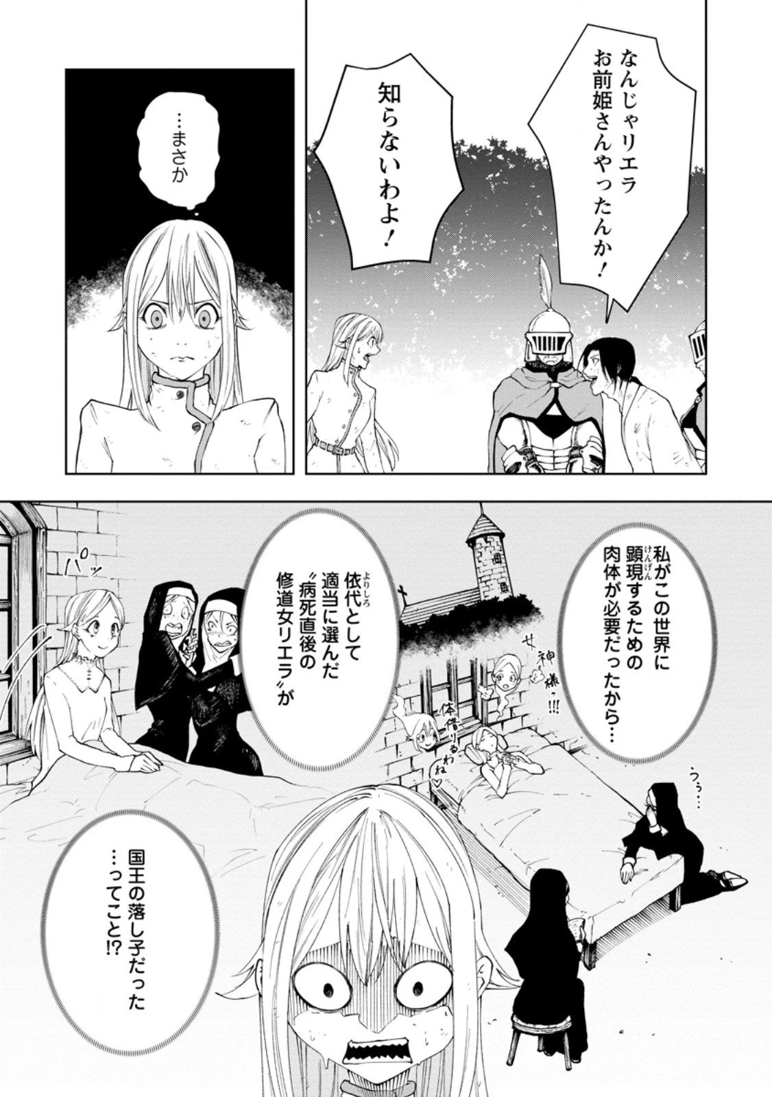 サムライ無双～戦国最強のサムライ、異世界を征く～ 第15.1話 - 3