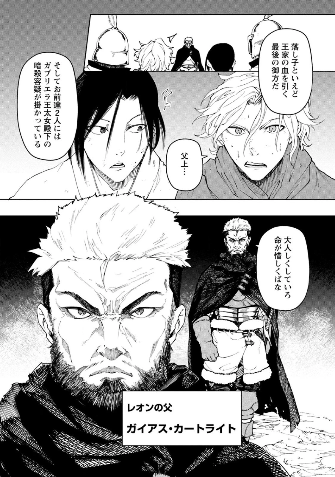 サムライ無双～戦国最強のサムライ、異世界を征く～ 第15.1話 - 4