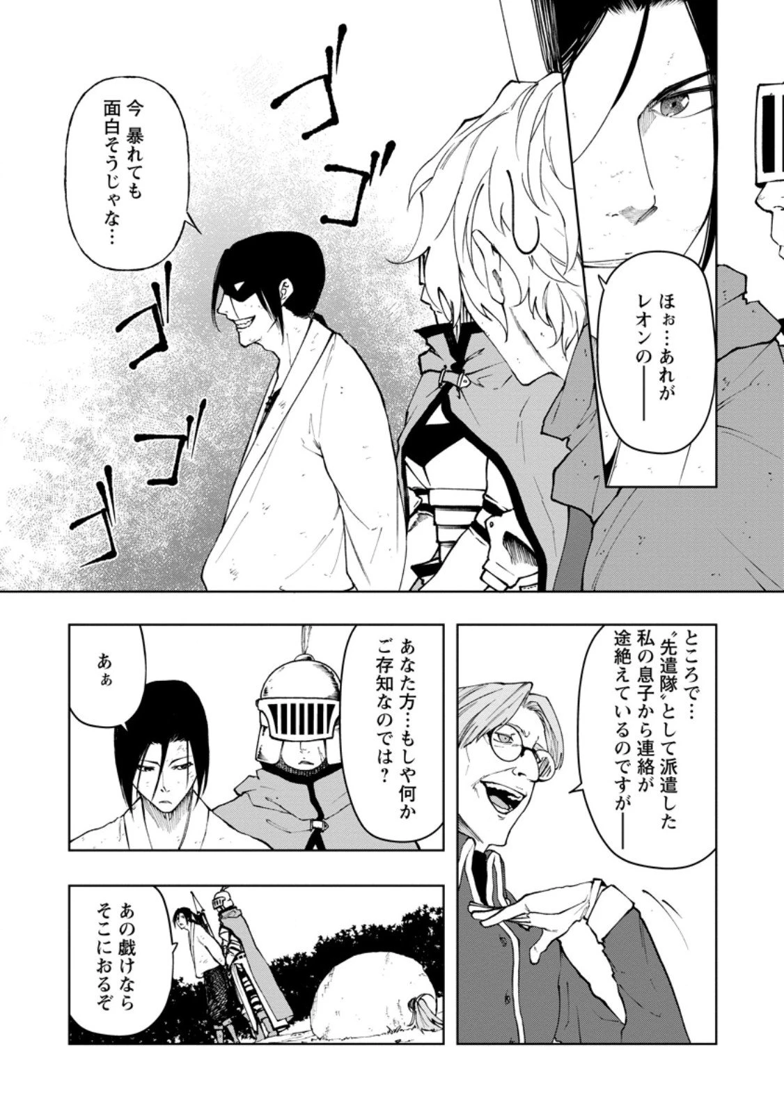 サムライ無双～戦国最強のサムライ、異世界を征く～ 第15.1話 - 5