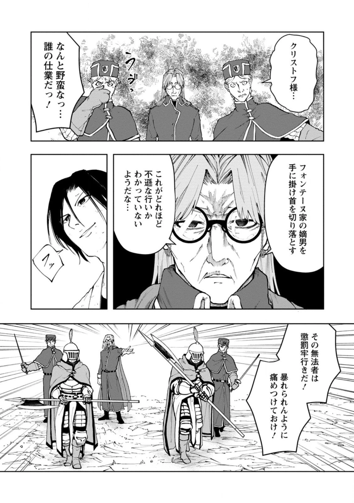 サムライ無双～戦国最強のサムライ、異世界を征く～ 第15.1話 - 7