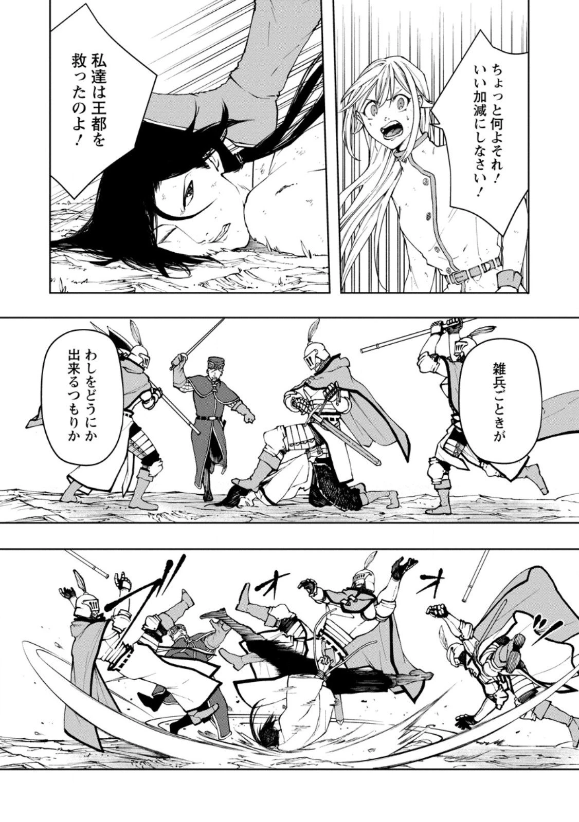 サムライ無双～戦国最強のサムライ、異世界を征く～ 第15.1話 - 8