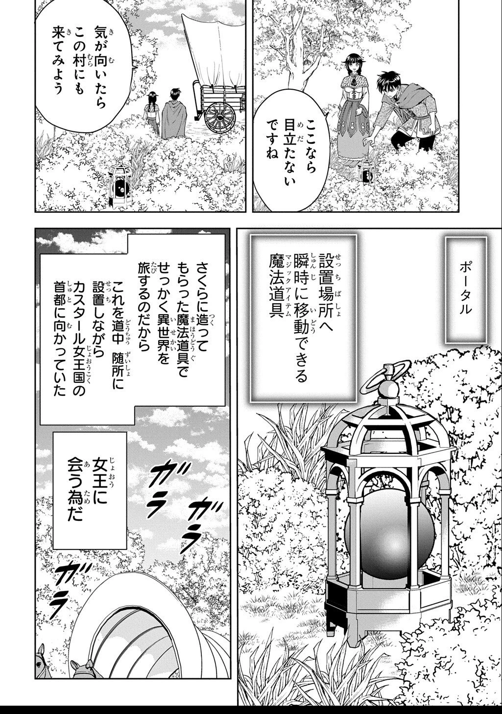 異世界転移で女神様から祝福を!～いえ、手持ちの異能があるので結構です～@COMIC 第16話 - 2