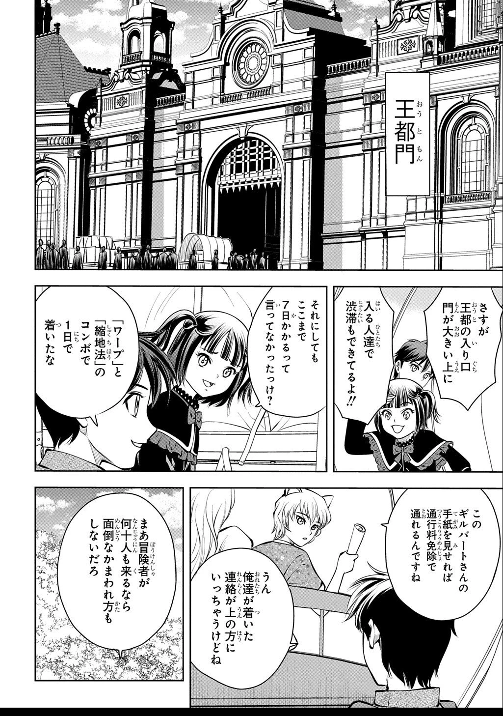 異世界転移で女神様から祝福を!～いえ、手持ちの異能があるので結構です～@COMIC 第16話 - 4