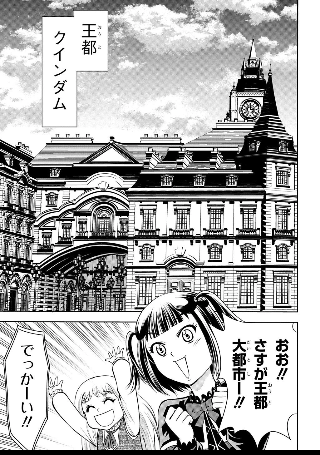 異世界転移で女神様から祝福を!～いえ、手持ちの異能があるので結構です～@COMIC 第16話 - 5