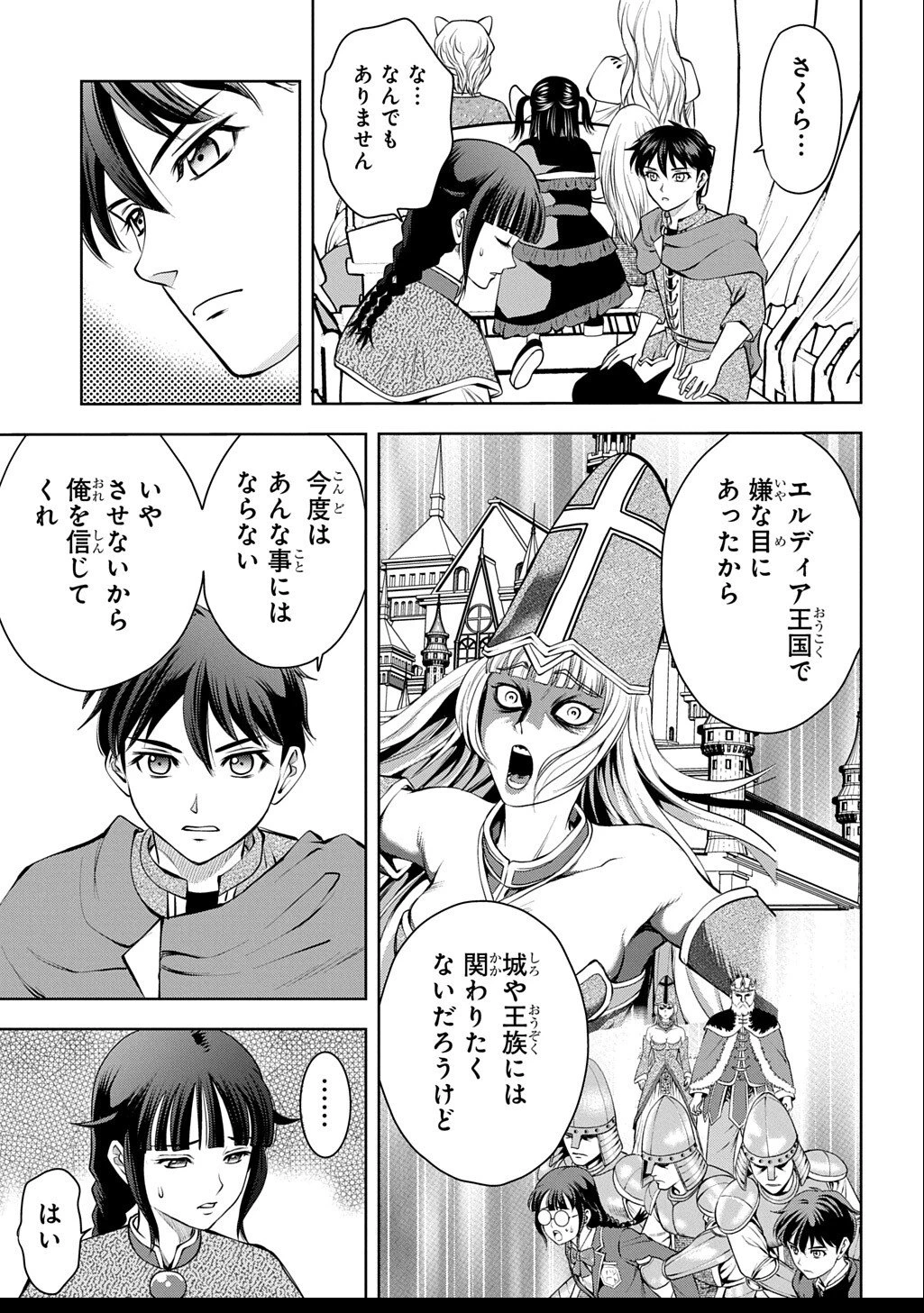 異世界転移で女神様から祝福を!～いえ、手持ちの異能があるので結構です～@COMIC 第16話 - 7