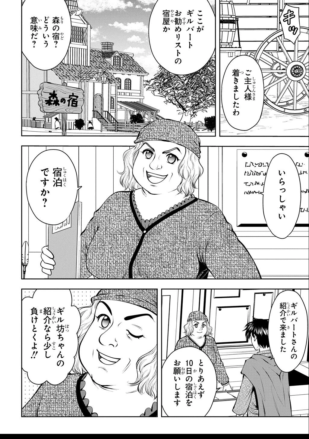 異世界転移で女神様から祝福を!～いえ、手持ちの異能があるので結構です～@COMIC 第16話 - 8