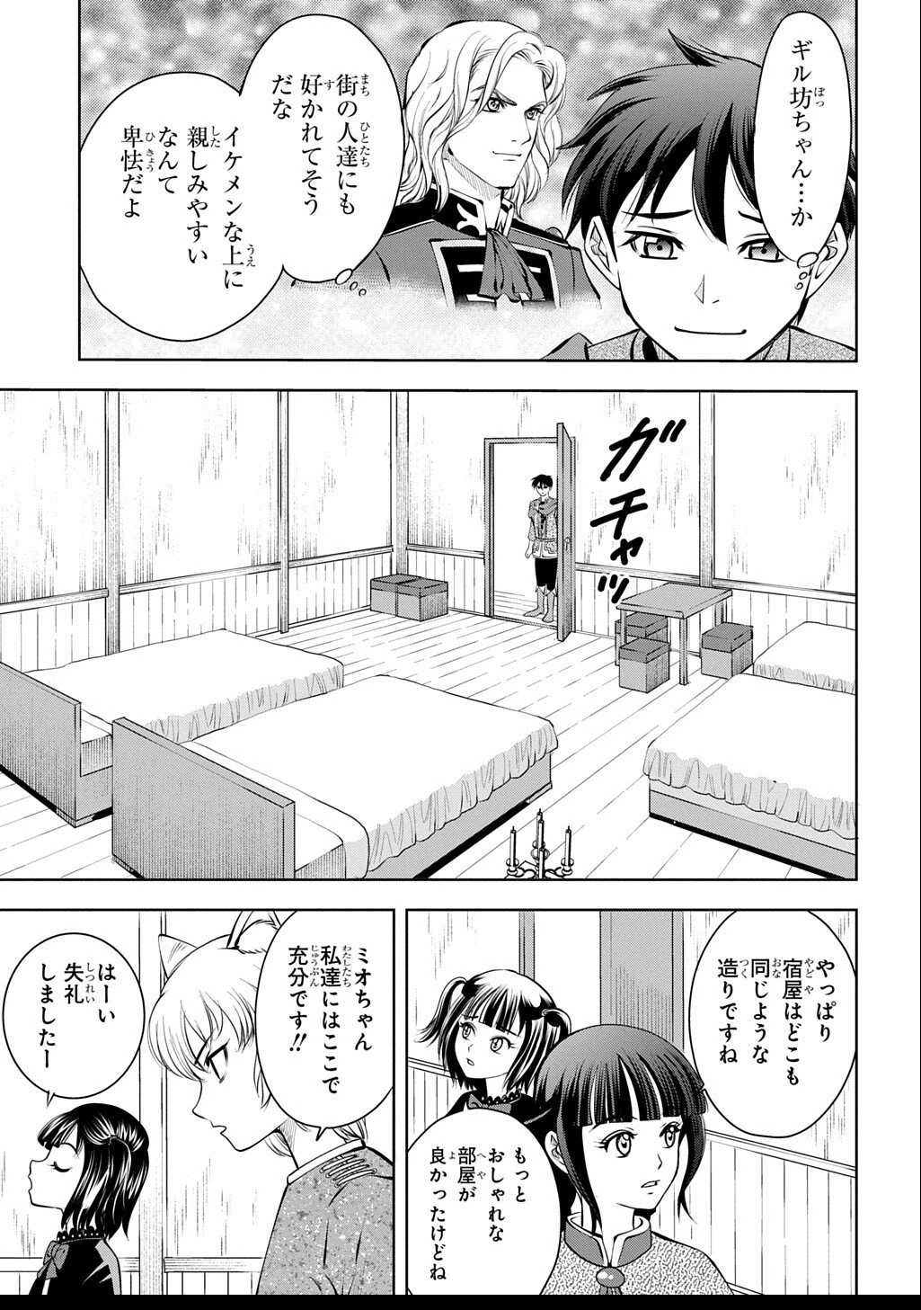 異世界転移で女神様から祝福を!～いえ、手持ちの異能があるので結構です～@COMIC 第16話 - 9