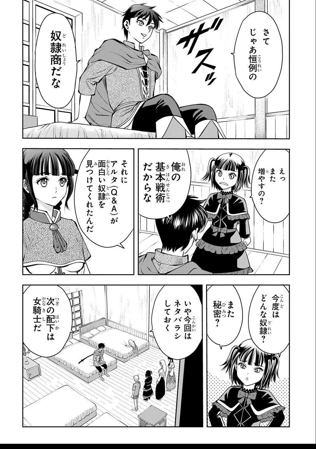 異世界転移で女神様から祝福を!～いえ、手持ちの異能があるので結構です～@COMIC 第16話 - 10