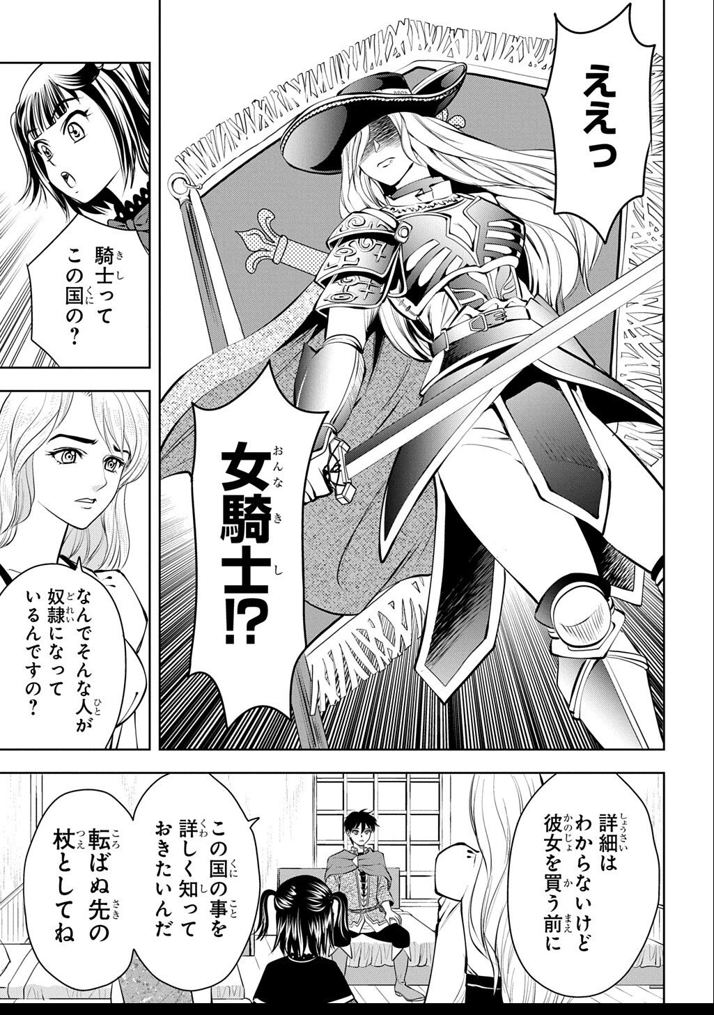 異世界転移で女神様から祝福を!～いえ、手持ちの異能があるので結構です～@COMIC 第16話 - 11