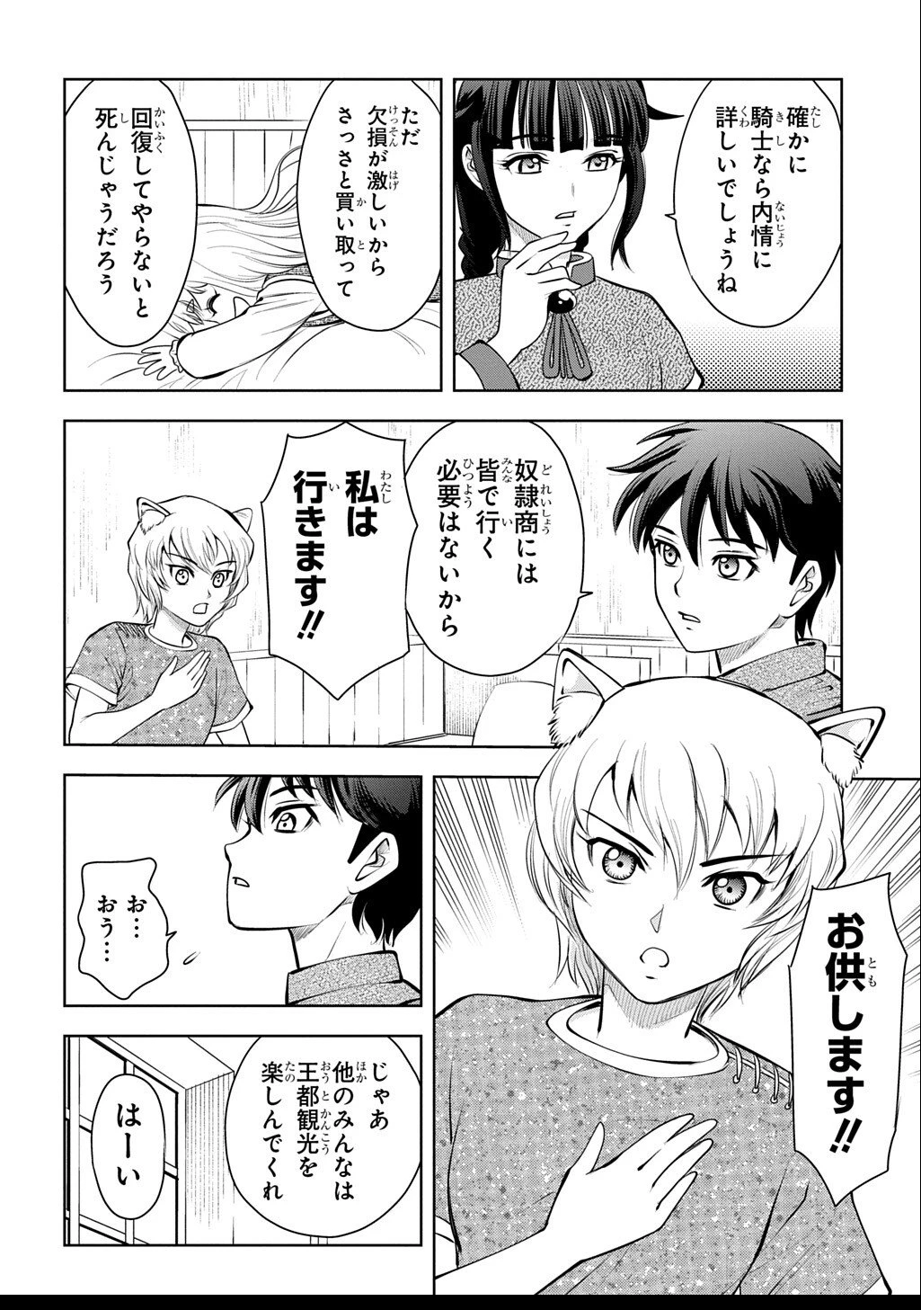 異世界転移で女神様から祝福を!～いえ、手持ちの異能があるので結構です～@COMIC 第16話 - 12