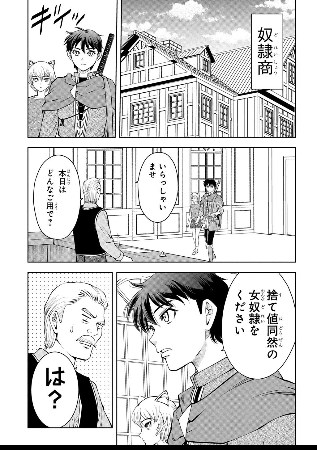 異世界転移で女神様から祝福を!～いえ、手持ちの異能があるので結構です～@COMIC 第16話 - 13