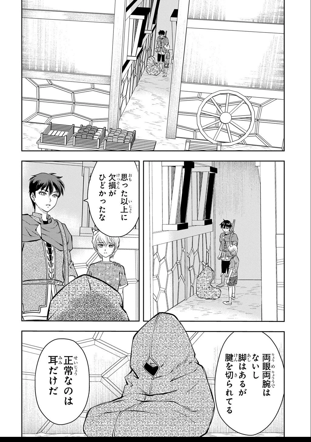 異世界転移で女神様から祝福を!～いえ、手持ちの異能があるので結構です～@COMIC 第16話 - 14