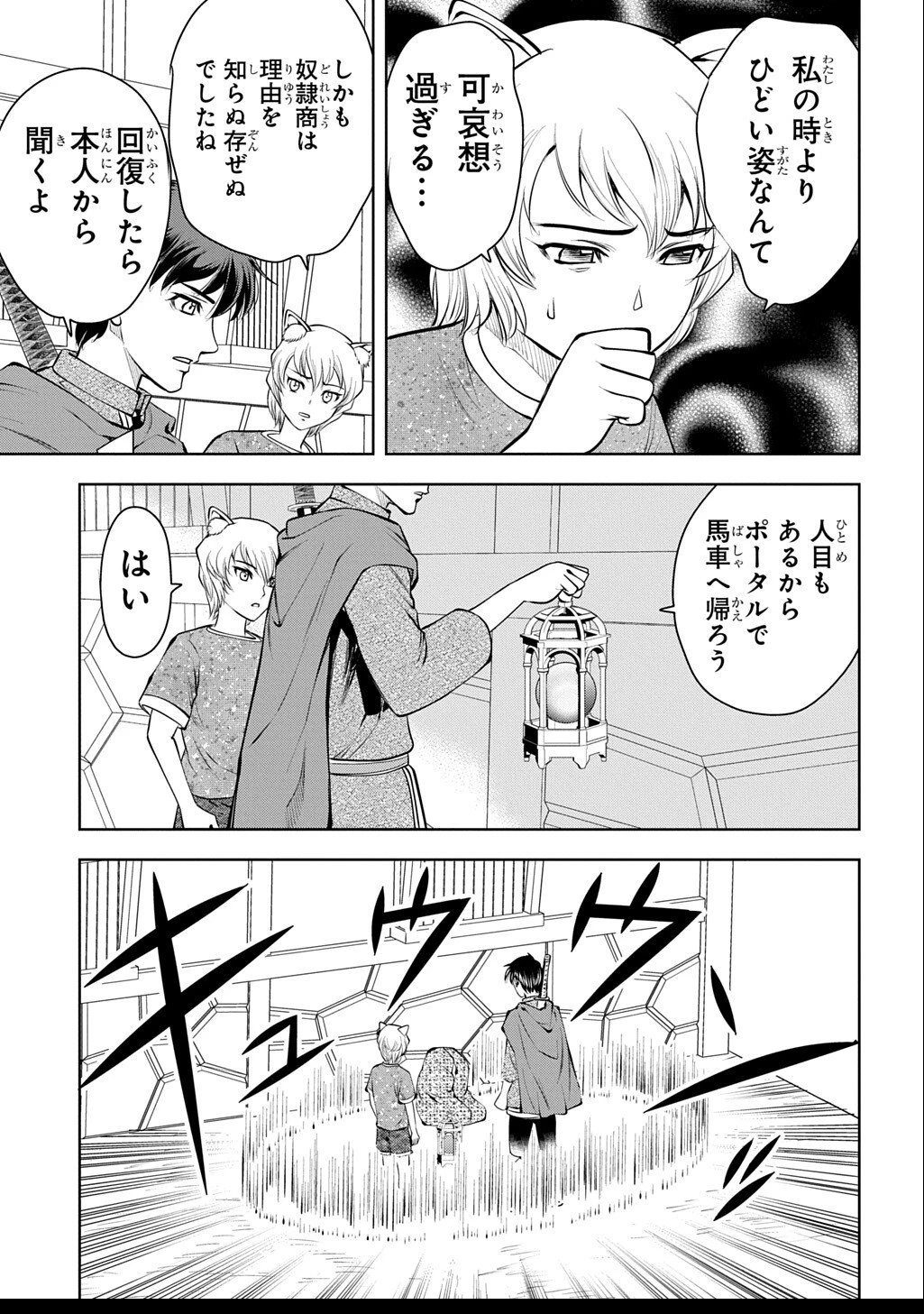 異世界転移で女神様から祝福を!～いえ、手持ちの異能があるので結構です～@COMIC 第16話 - 15