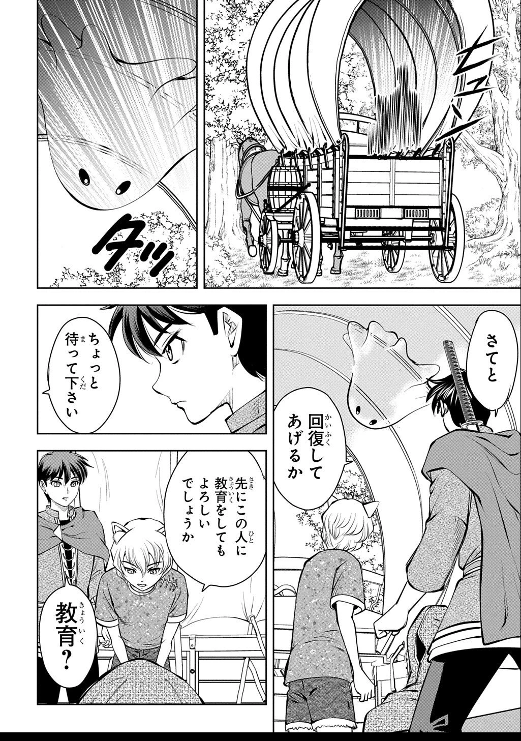 異世界転移で女神様から祝福を!～いえ、手持ちの異能があるので結構です～@COMIC 第16話 - 16