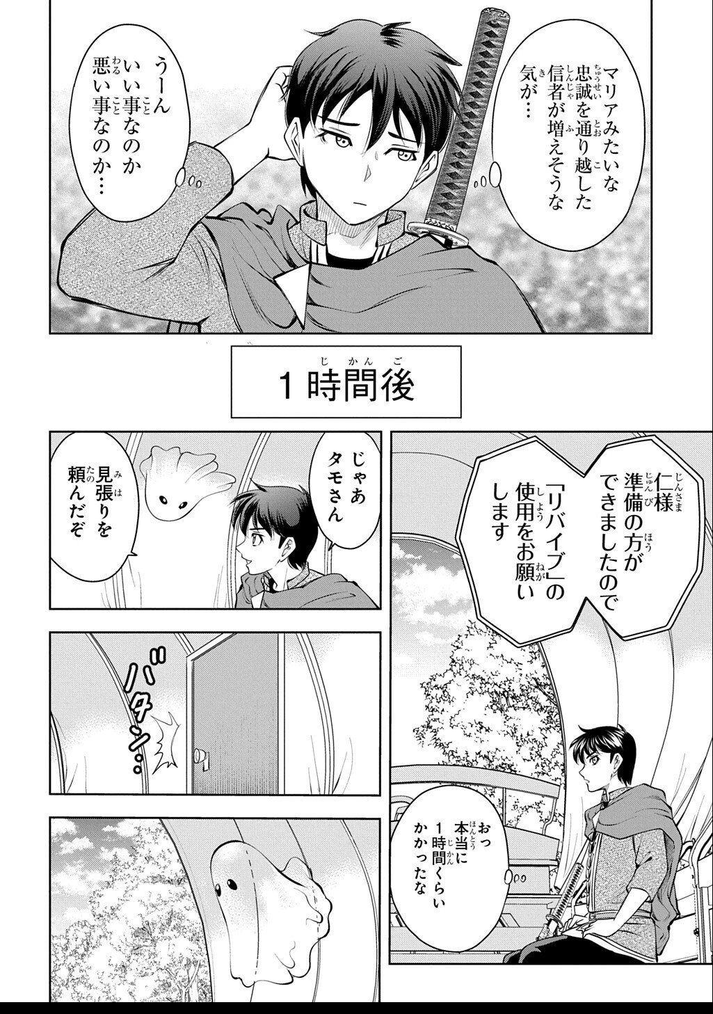 異世界転移で女神様から祝福を!～いえ、手持ちの異能があるので結構です～@COMIC 第16話 - 18