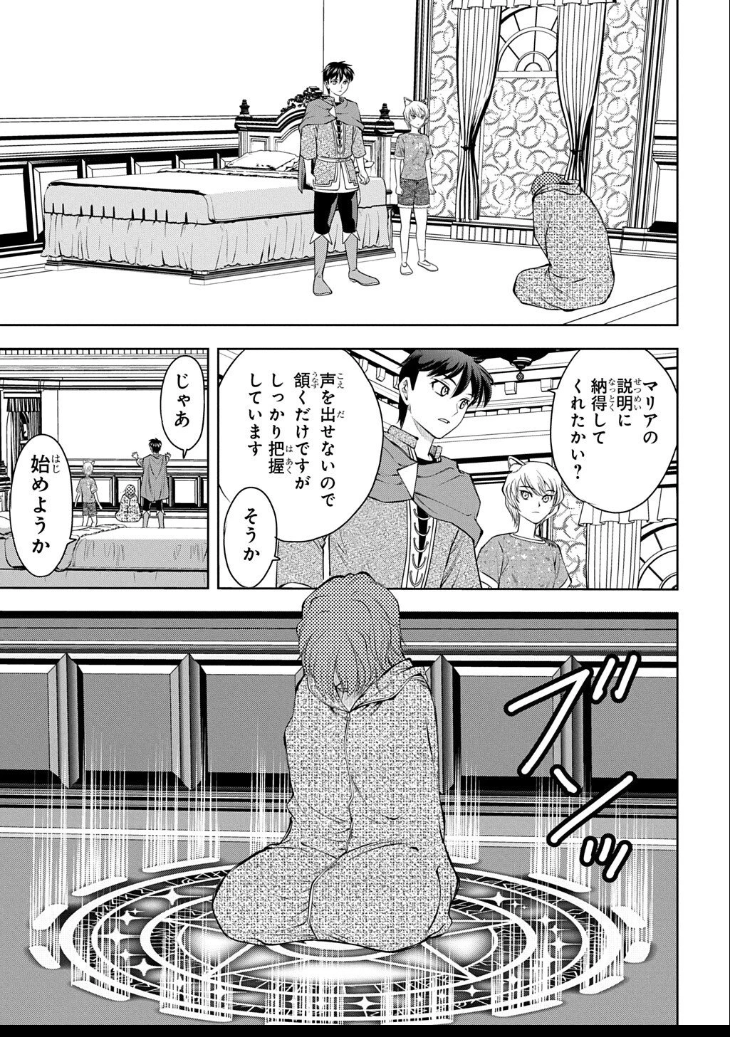 異世界転移で女神様から祝福を!～いえ、手持ちの異能があるので結構です～@COMIC 第16話 - 19