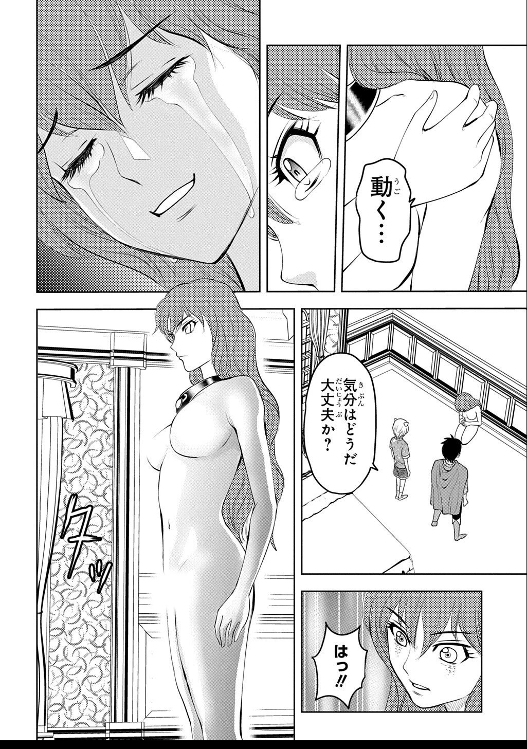 異世界転移で女神様から祝福を!～いえ、手持ちの異能があるので結構です～@COMIC 第16話 - 22