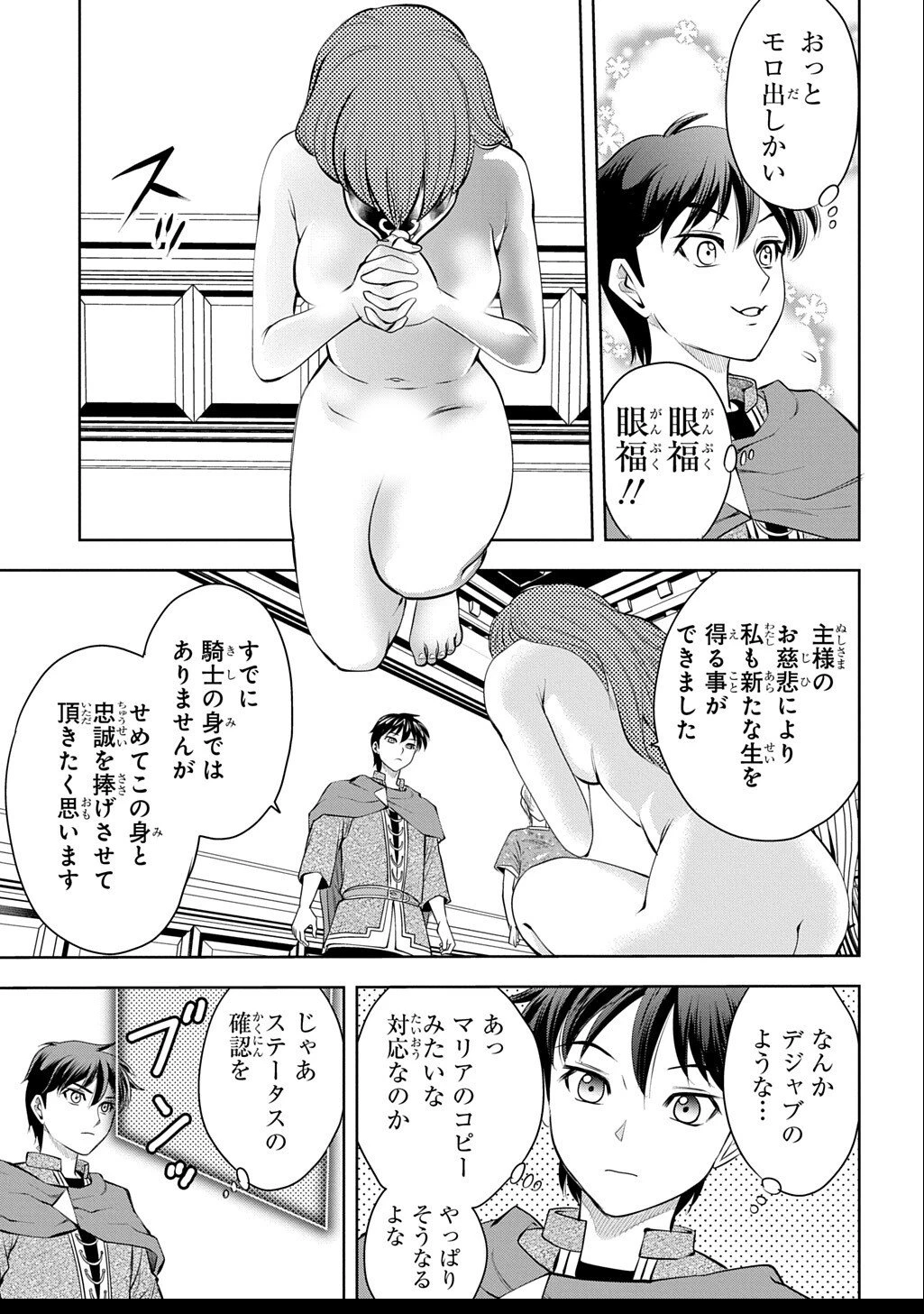 異世界転移で女神様から祝福を!～いえ、手持ちの異能があるので結構です～@COMIC 第16話 - 23