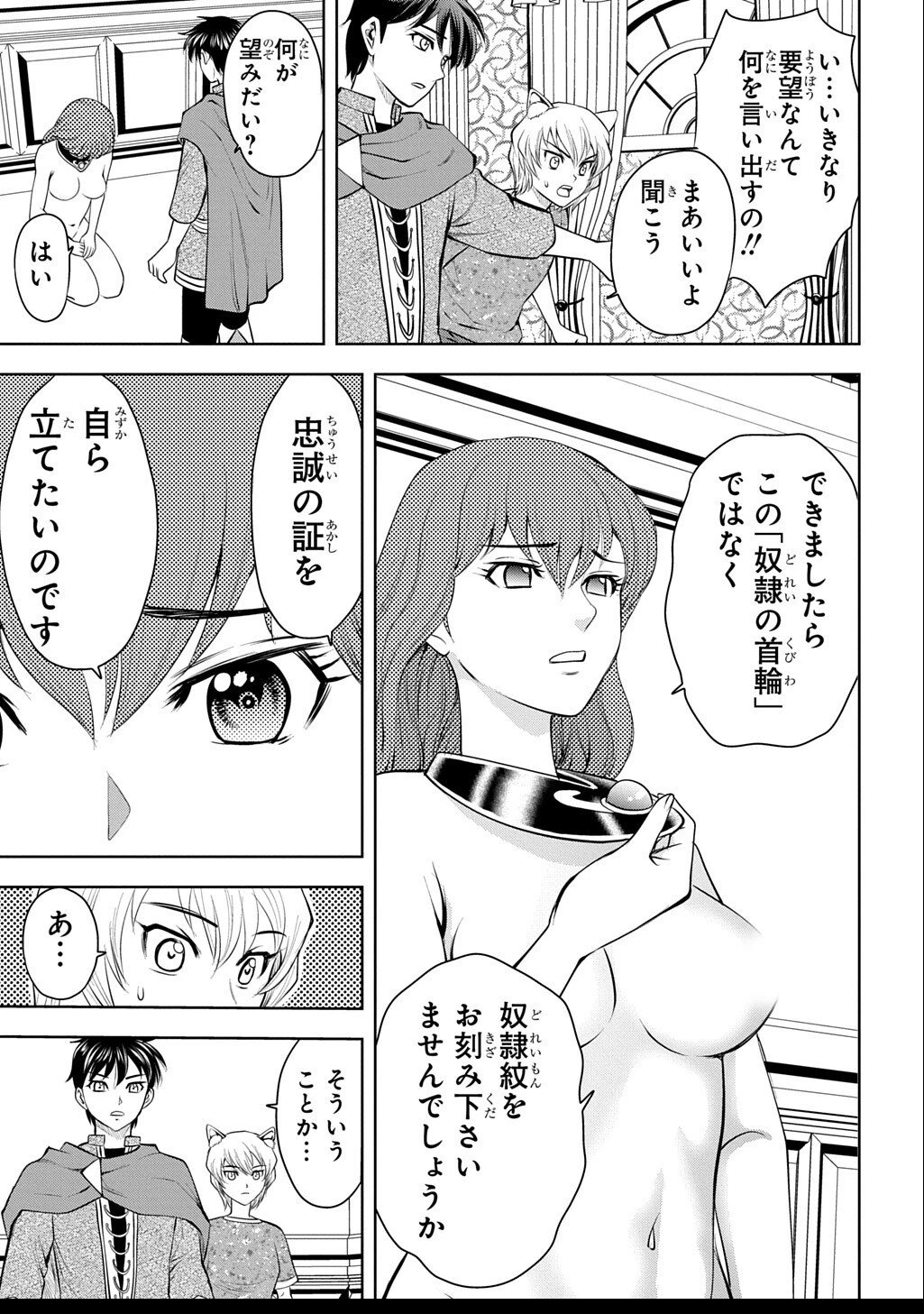 異世界転移で女神様から祝福を!～いえ、手持ちの異能があるので結構です～@COMIC 第16話 - 25