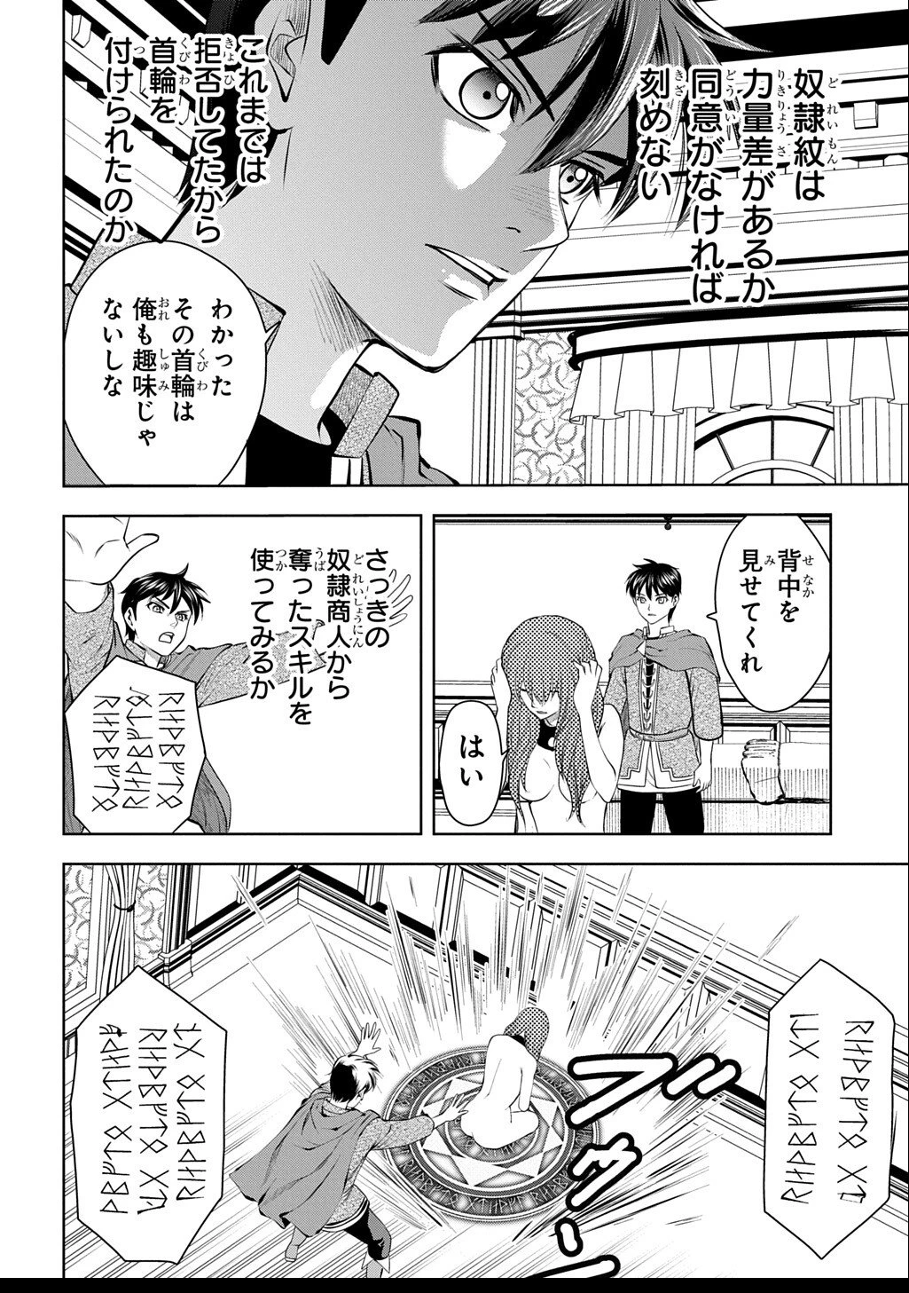 異世界転移で女神様から祝福を!～いえ、手持ちの異能があるので結構です～@COMIC 第16話 - 26