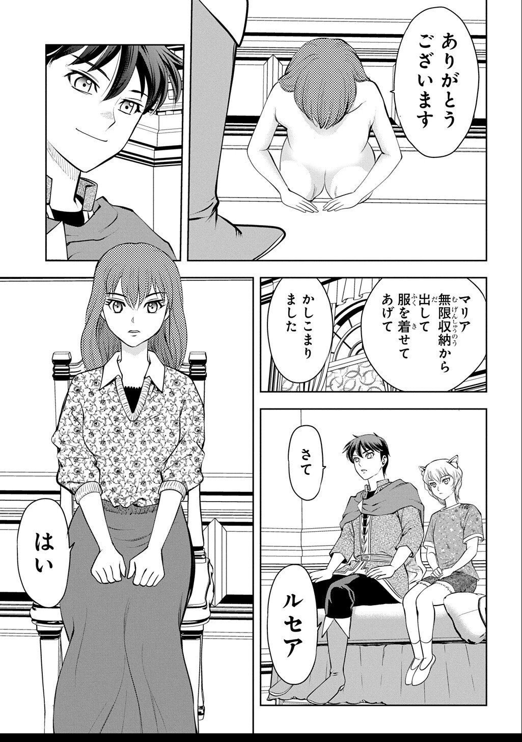 異世界転移で女神様から祝福を!～いえ、手持ちの異能があるので結構です～@COMIC 第16話 - 29