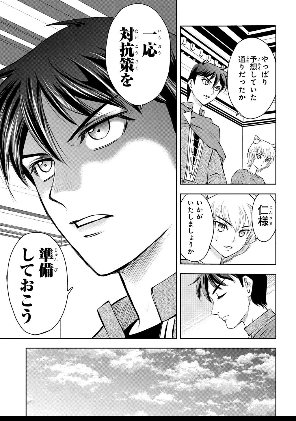 異世界転移で女神様から祝福を!～いえ、手持ちの異能があるので結構です～@COMIC 第16話 - 31