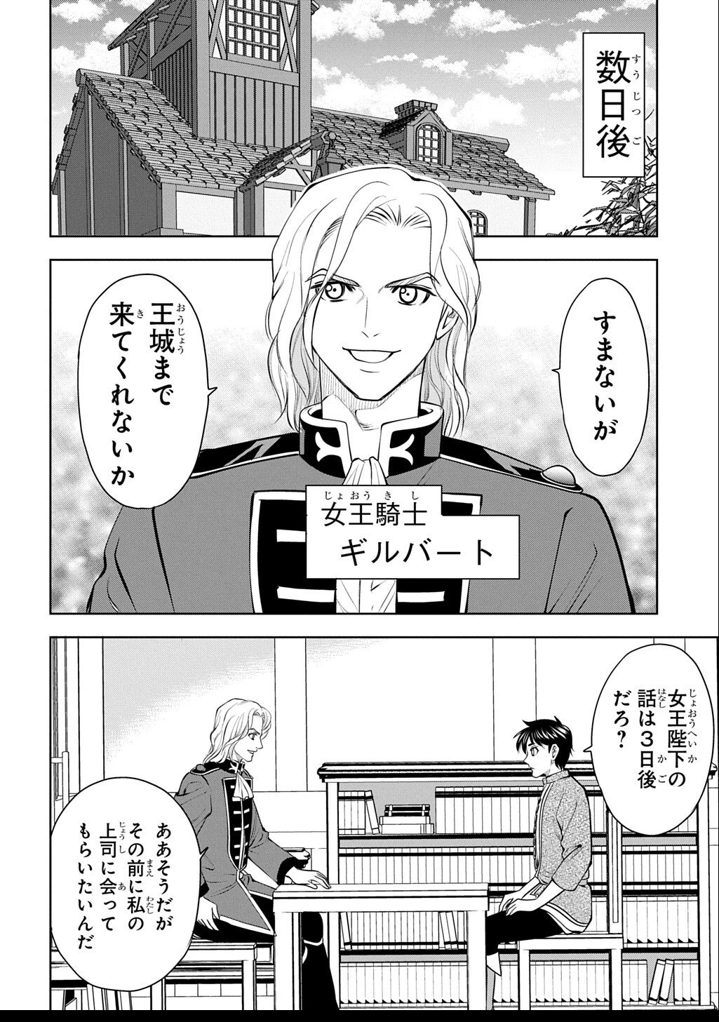 異世界転移で女神様から祝福を!～いえ、手持ちの異能があるので結構です～@COMIC 第16話 - 32