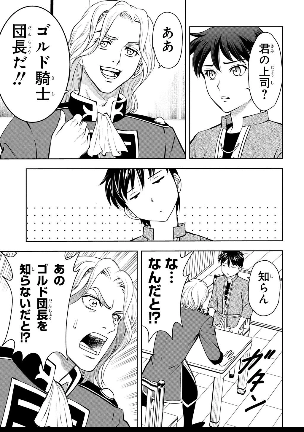 異世界転移で女神様から祝福を!～いえ、手持ちの異能があるので結構です～@COMIC 第16話 - 33