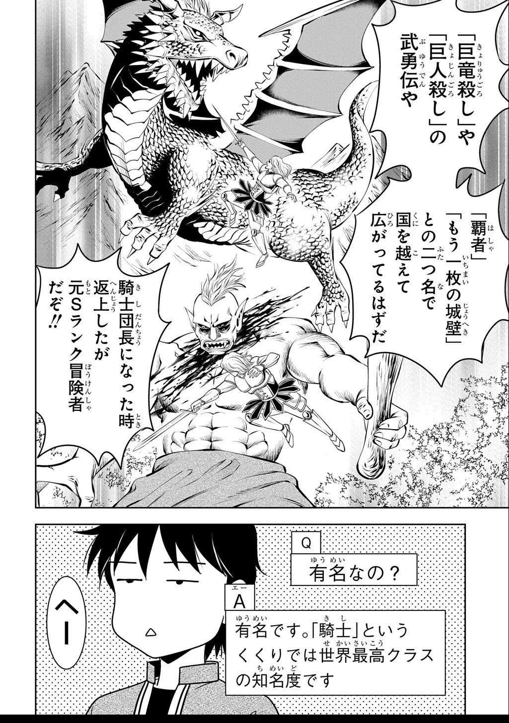 異世界転移で女神様から祝福を!～いえ、手持ちの異能があるので結構です～@COMIC 第16話 - 34