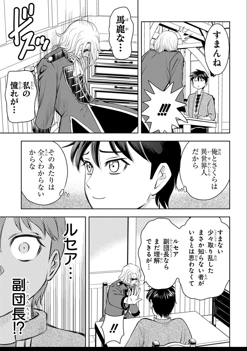 異世界転移で女神様から祝福を!～いえ、手持ちの異能があるので結構です～@COMIC 第16話 - 35