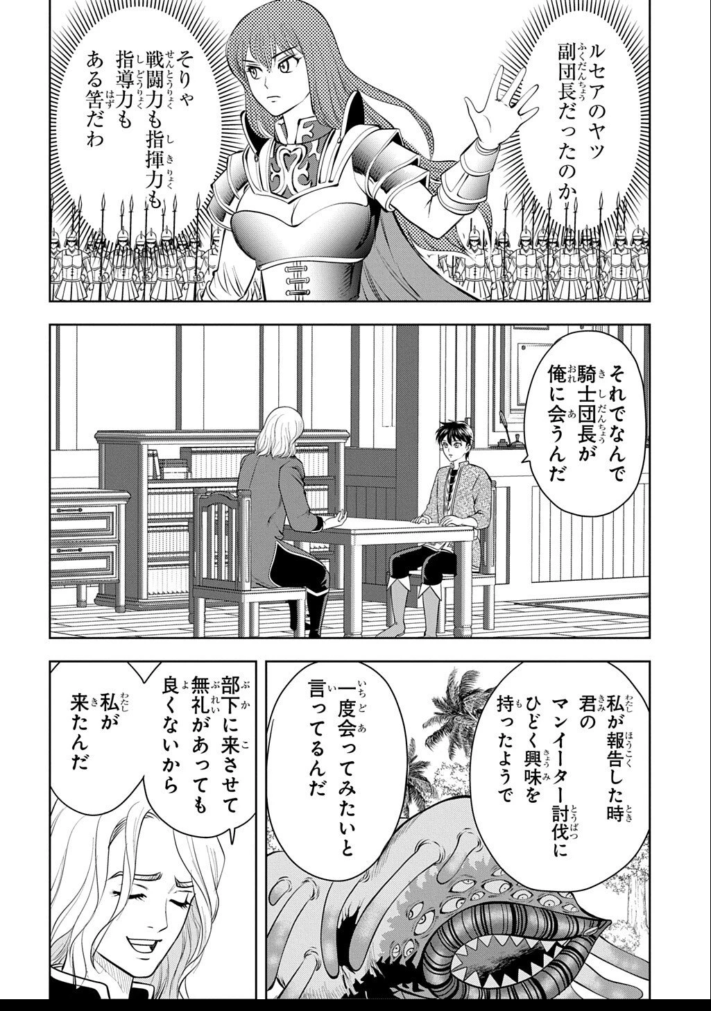 異世界転移で女神様から祝福を!～いえ、手持ちの異能があるので結構です～@COMIC 第16話 - 36