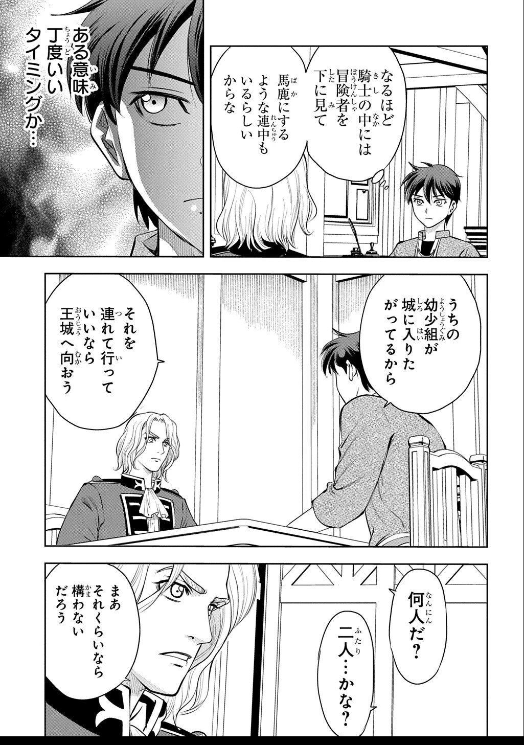 異世界転移で女神様から祝福を!～いえ、手持ちの異能があるので結構です～@COMIC 第16話 - 37