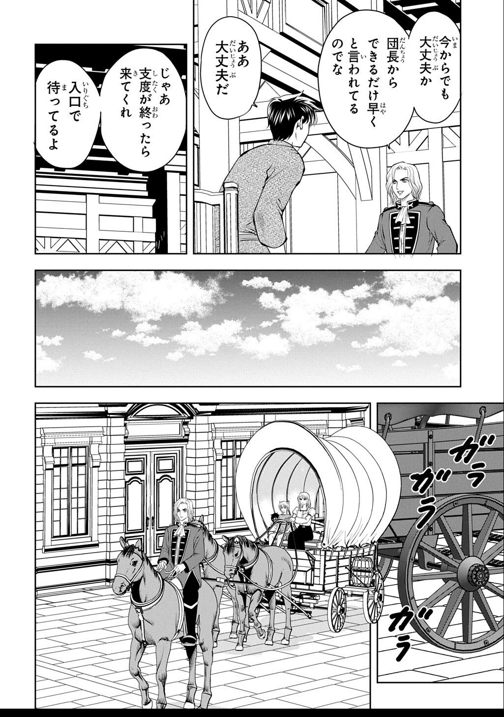 異世界転移で女神様から祝福を!～いえ、手持ちの異能があるので結構です～@COMIC 第16話 - 38