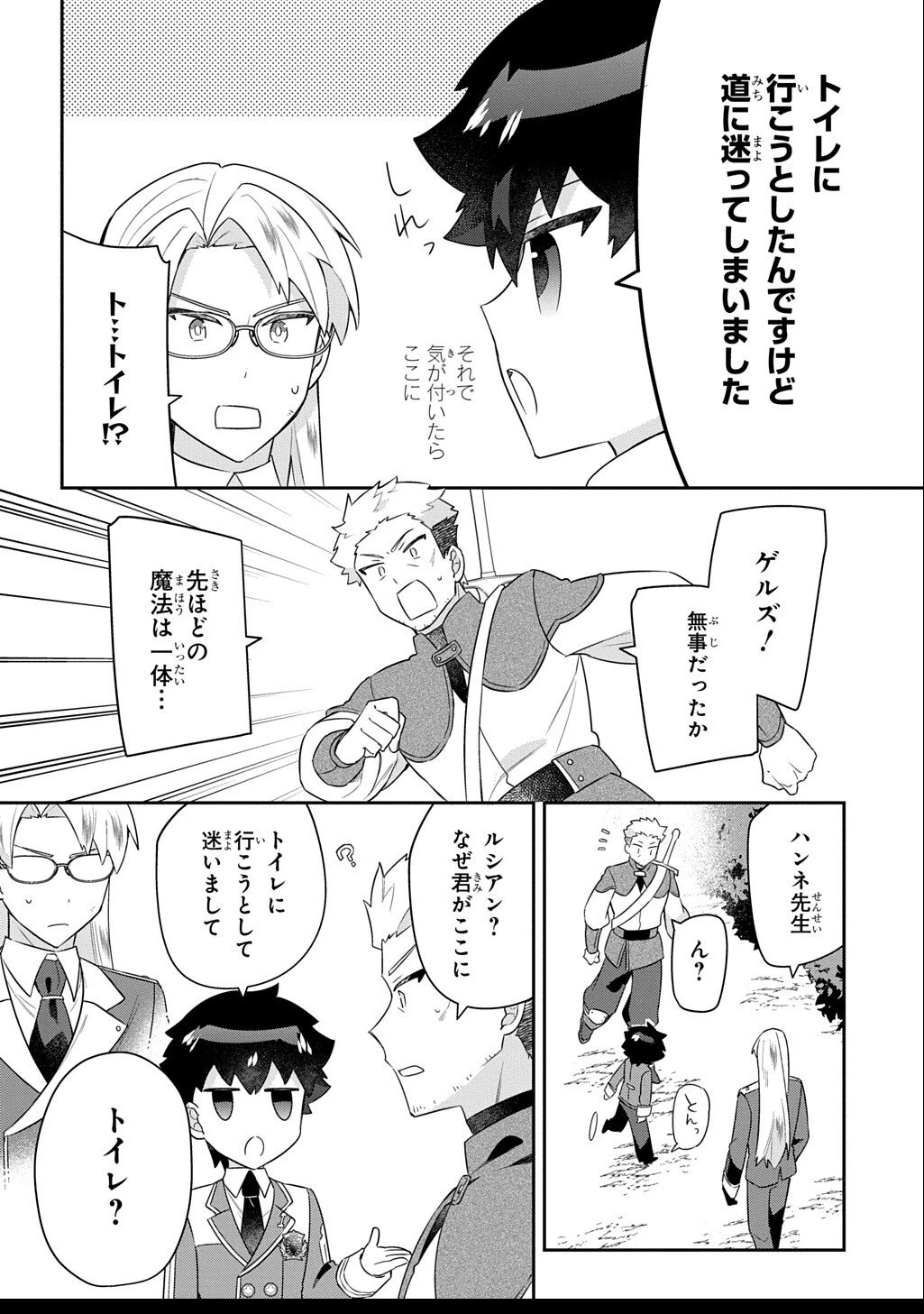 神域の魔法使い～神に愛された落第生は魔法学院へ通う～ 第13話 - 2