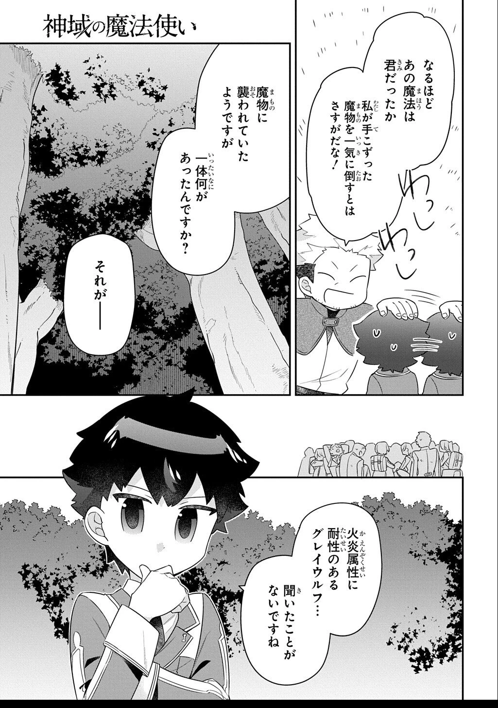 神域の魔法使い～神に愛された落第生は魔法学院へ通う～ 第13話 - 3