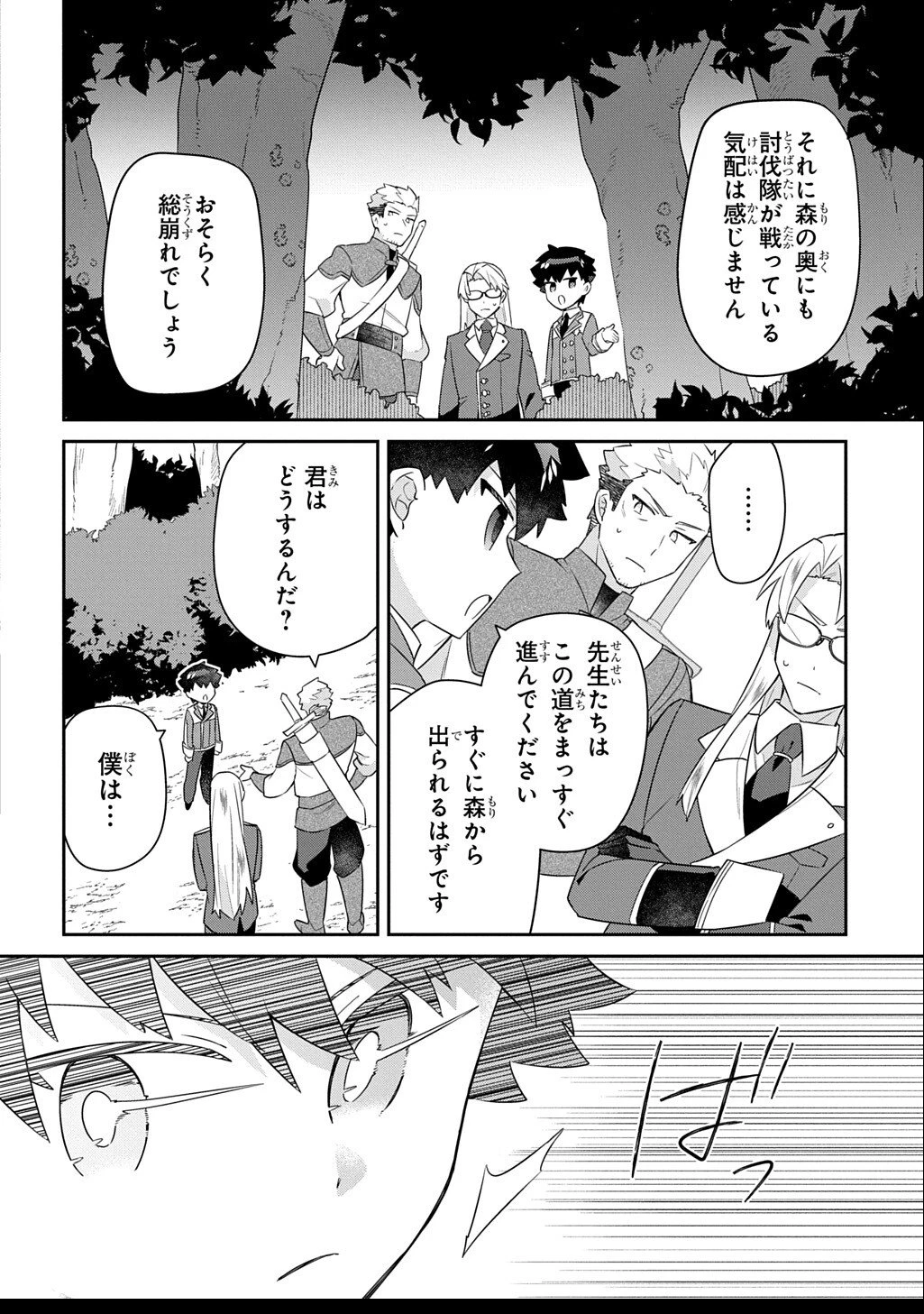 神域の魔法使い～神に愛された落第生は魔法学院へ通う～ 第13話 - 4