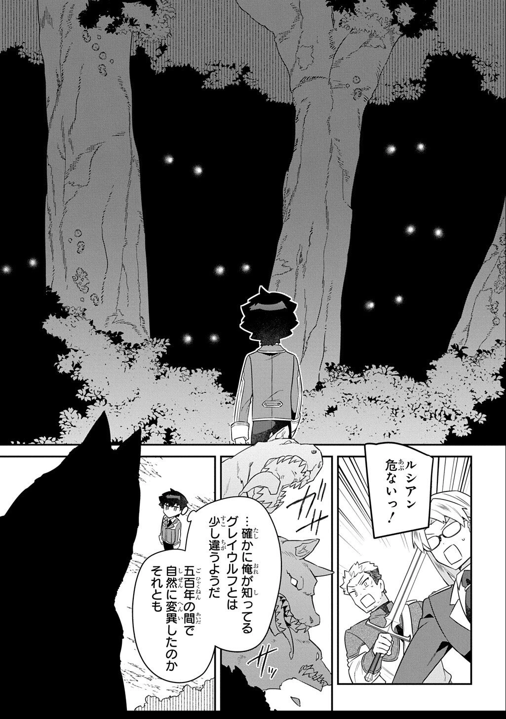 神域の魔法使い～神に愛された落第生は魔法学院へ通う～ 第13話 - 5