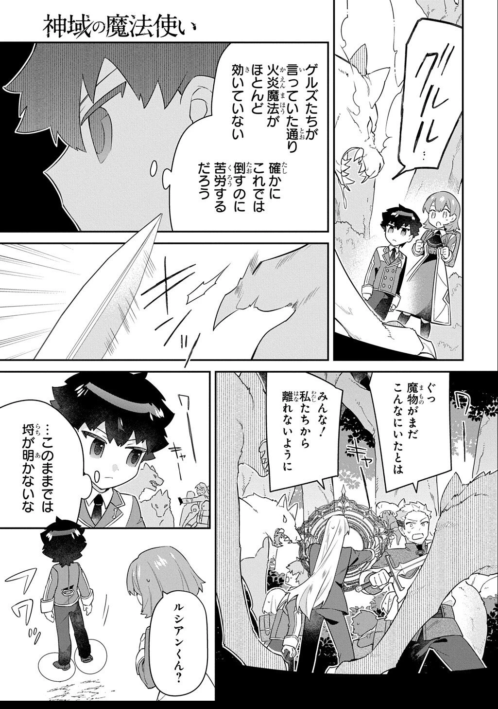 神域の魔法使い～神に愛された落第生は魔法学院へ通う～ 第13話 - 7