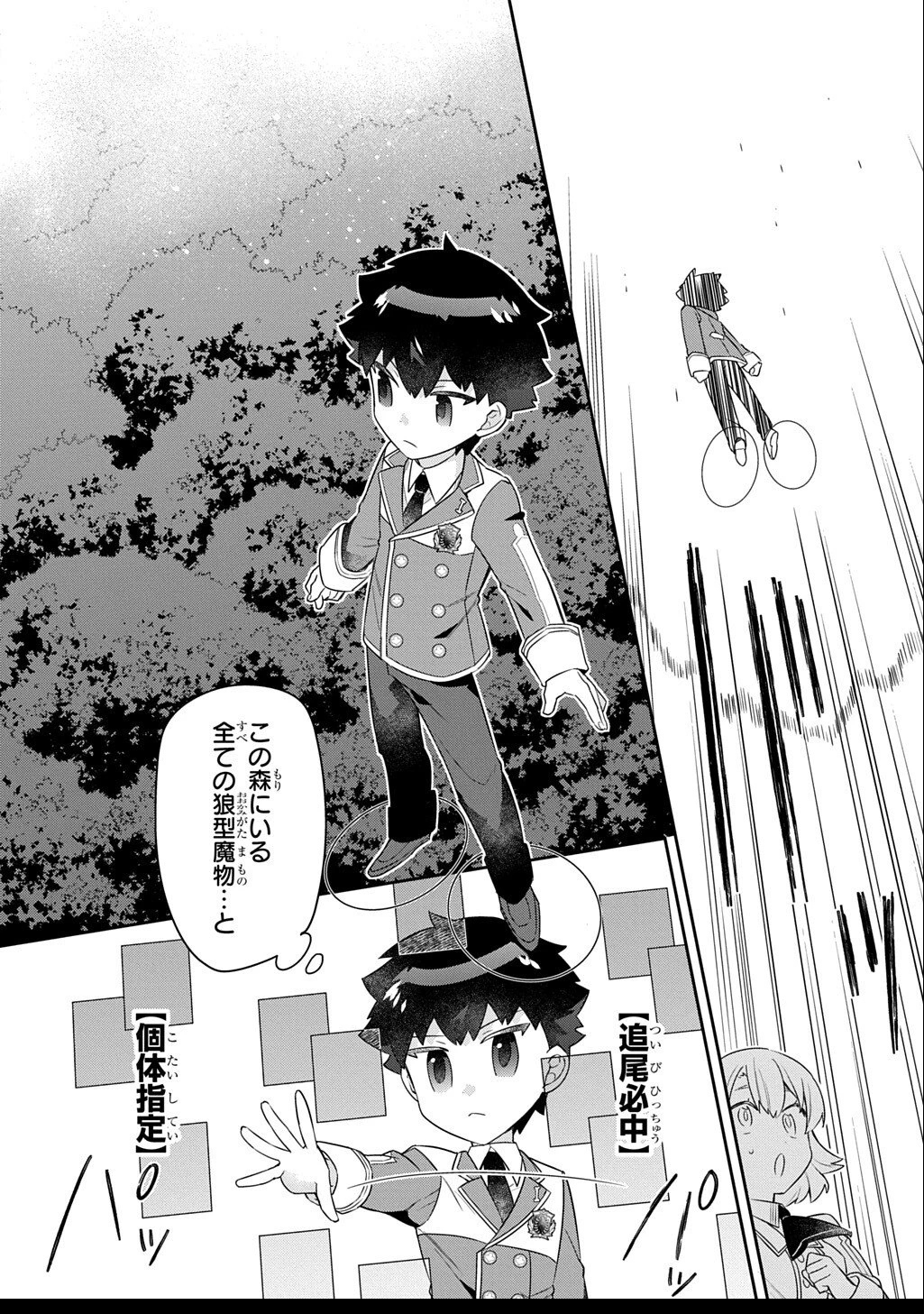 神域の魔法使い～神に愛された落第生は魔法学院へ通う～ 第13話 - 8