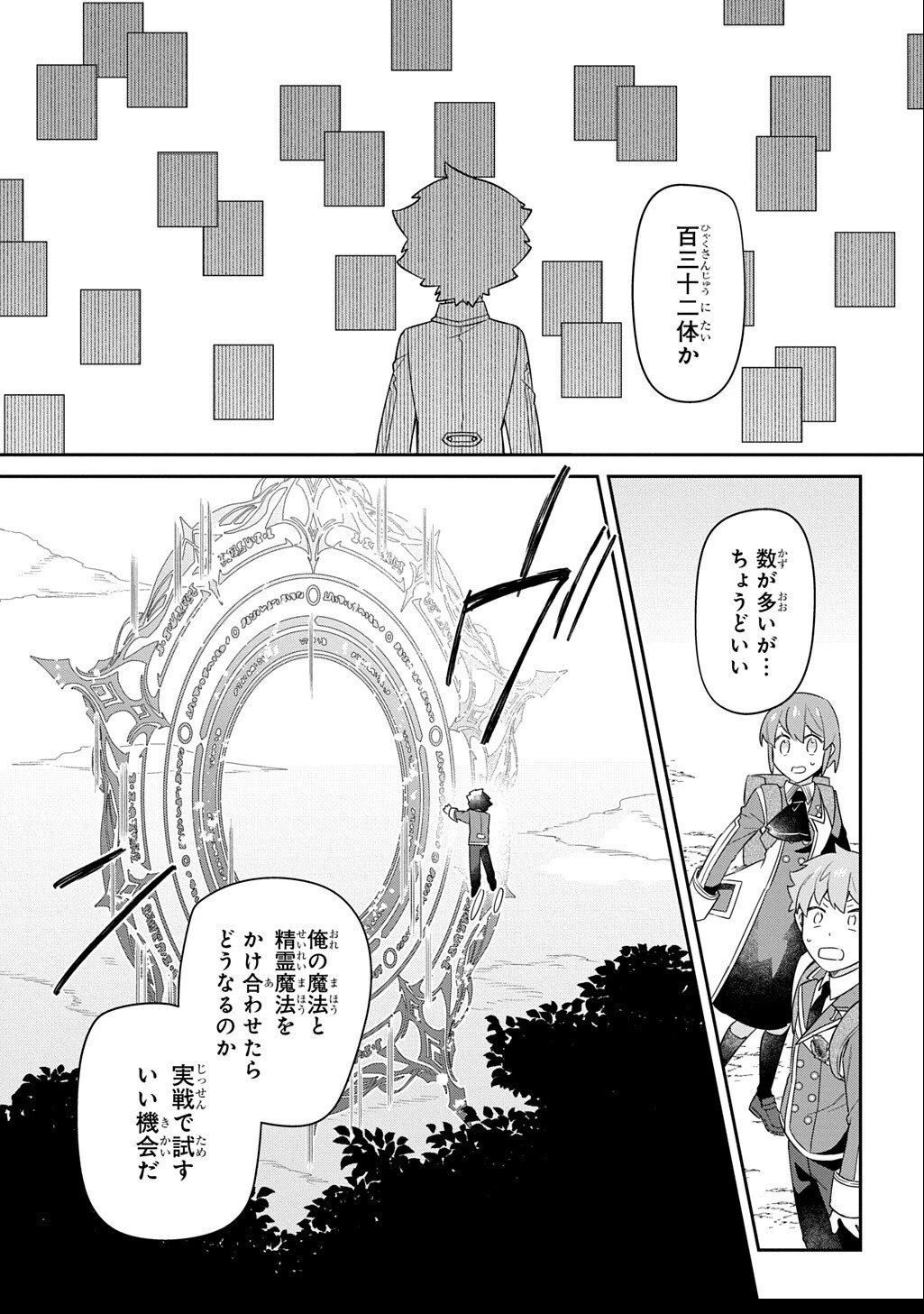 神域の魔法使い～神に愛された落第生は魔法学院へ通う～ 第13話 - 9