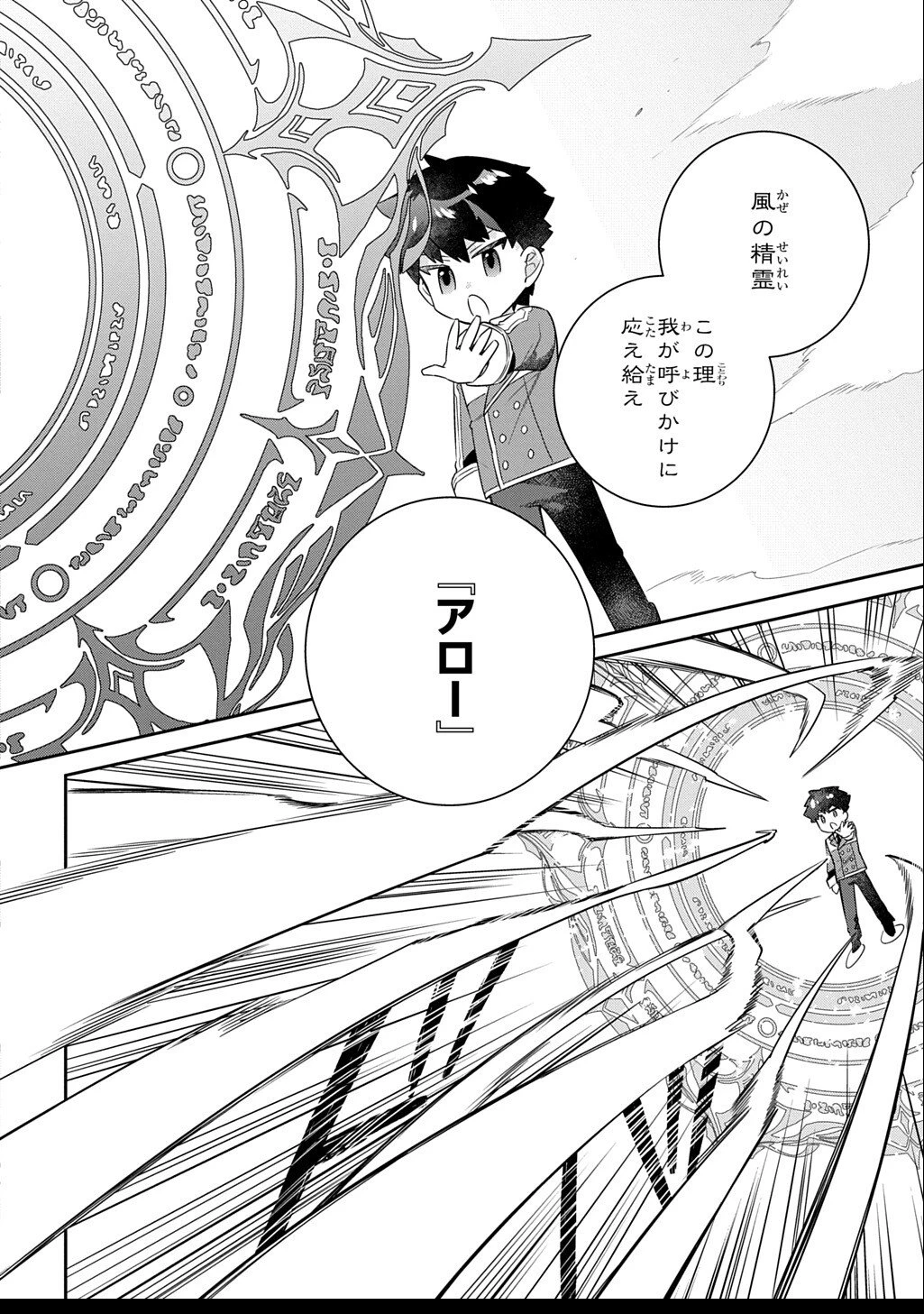 神域の魔法使い～神に愛された落第生は魔法学院へ通う～ 第13話 - 10