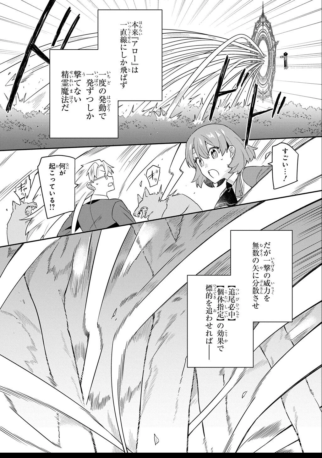 神域の魔法使い～神に愛された落第生は魔法学院へ通う～ 第13話 - 11