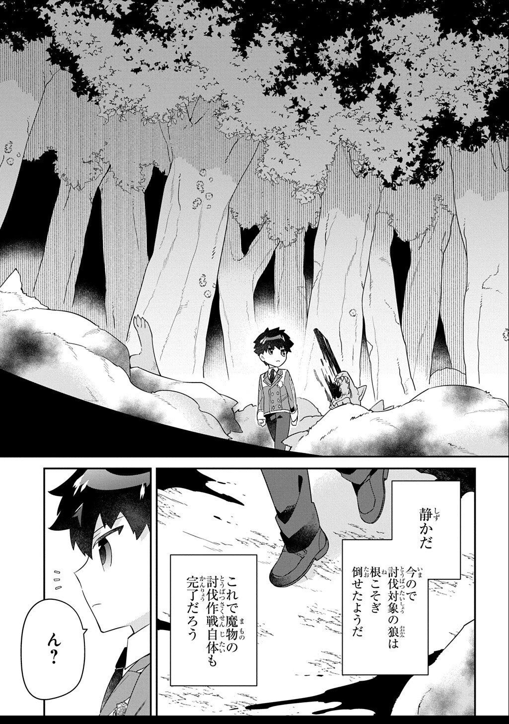 神域の魔法使い～神に愛された落第生は魔法学院へ通う～ 第13話 - 13