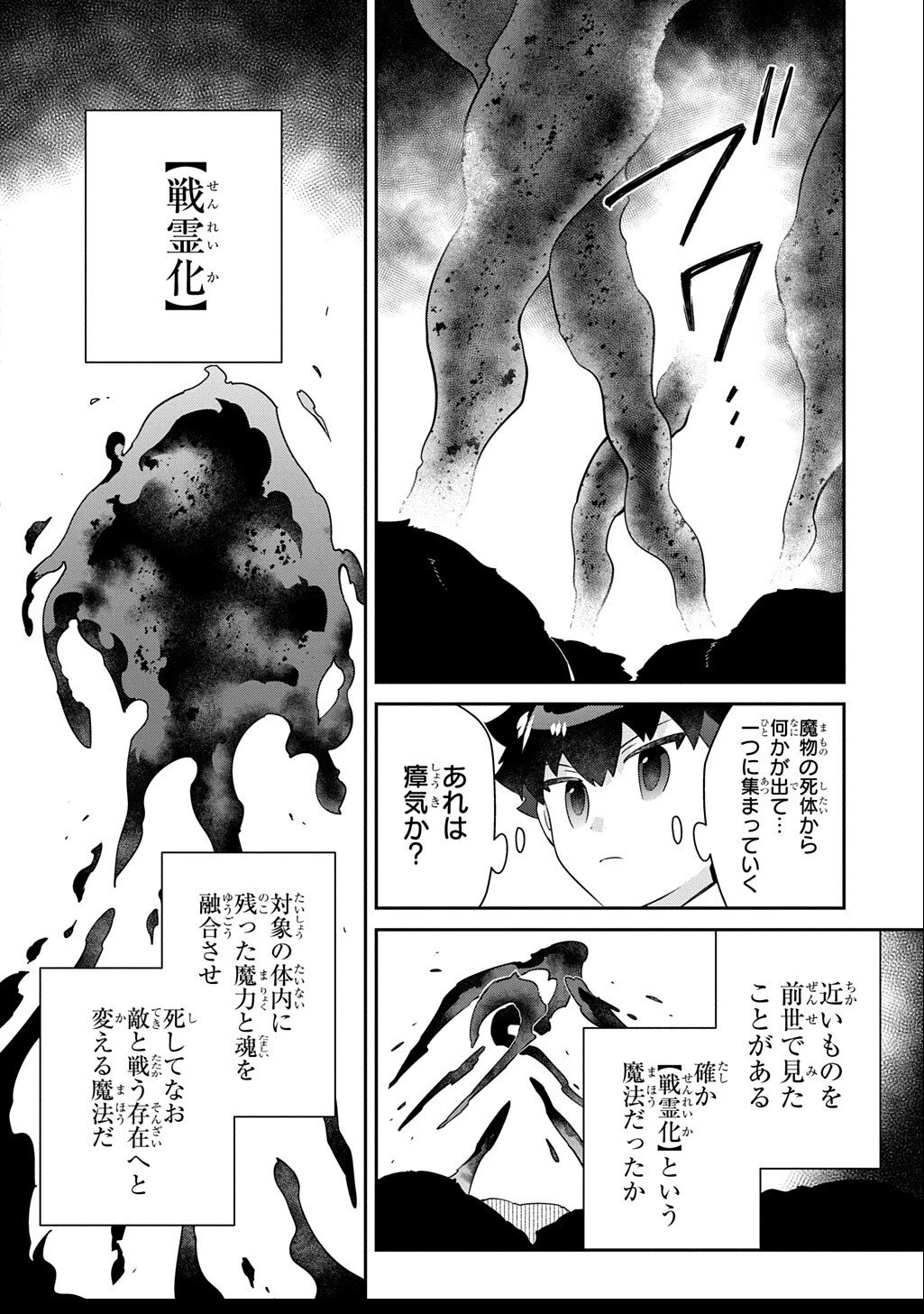 神域の魔法使い～神に愛された落第生は魔法学院へ通う～ 第13話 - 14