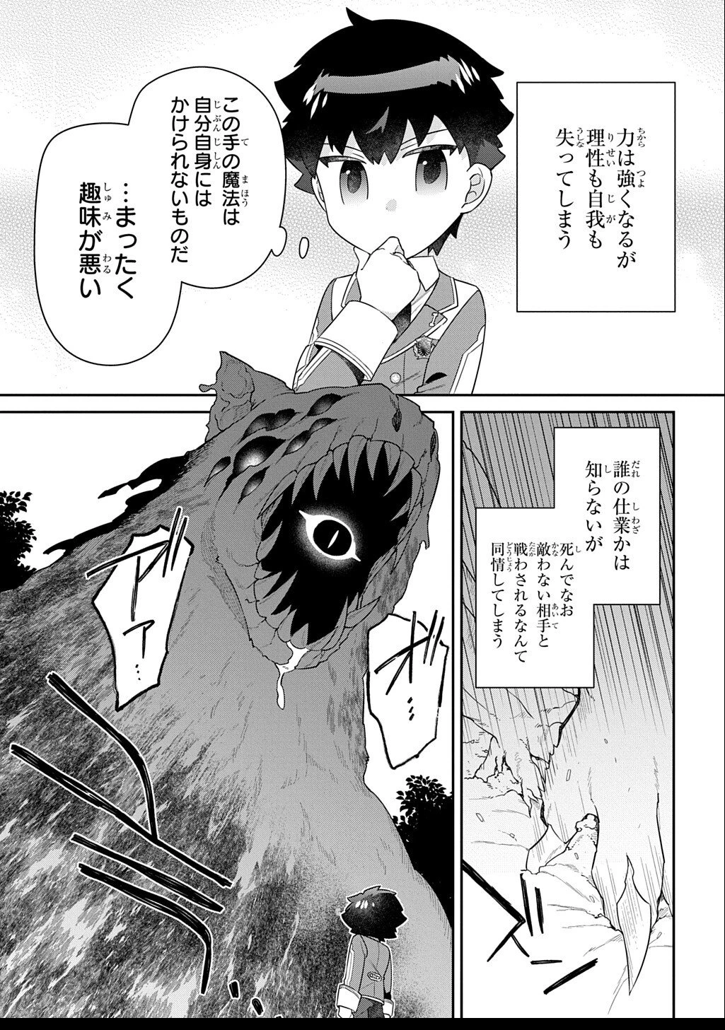 神域の魔法使い～神に愛された落第生は魔法学院へ通う～ 第13話 - 15